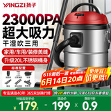 扬子吸尘器家用工业峰值2100W大功率大吸力桶式车用商用地毯酒店开荒装修干湿吹多功能吸尘机大容量20L