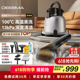 德尔玛（Deerma）高温蒸汽布艺清洁机BY700 S 【套餐版】多功能清洁机 蒸汽拖把地毯衣服护理 厨房油污玻璃清洁神器