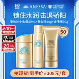 安热沙（Anessa）小金瓶60ml+金啫喱90g+喷雾60g套装