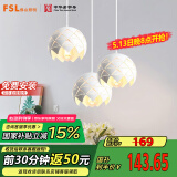 FSL佛山照明餐吊灯简约餐厅灯时尚吧台灯三头哑白50302