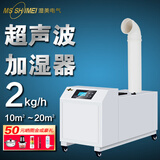湿美（MSSHIMEI） 工业超声波加湿器雾化消毒超市火锅水果蔬菜加湿机车间仓库实验室养殖空气增湿器 预付定金 SM-02B单管(不可装水桶）