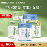 韩后（Hanhoo）面膜 烟酰胺玻尿酸精华面膜 补水保湿紧致提亮肤色护肤品男女适用 【补水提亮】玻尿酸15+烟酰胺15