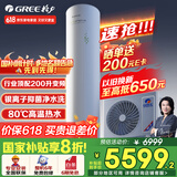 格力（GREE）空气能热水器家用200升变频1级WiFi银离子杀菌防腐水温80℃电辅水之逸Ⅱ代（SXTD200LCJW/E-1q）