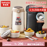 泰福高（TAFUCO）316不锈钢保温饭盒上班族大容量多层超长保温桶学生便当盒 T0396