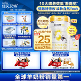 佳贝艾特（Kabrita）悦白婴幼儿配方羊奶粉3段800克*2（1-3岁） 羊奶小分子