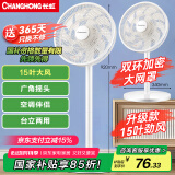 长虹（CHANGHONG）电风扇落地扇家用立式机械电扇台扇摇头电扇空气循环风扇CFS-LD3016T