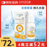 优卓（AVIZOR）优润硬性角膜塑形镜ok镜硬镜隐形眼镜RGP滴眼液接触镜润眼液15ml