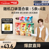 雀巢（Nestle）咖啡粉特调果萃速溶奶咖伴侣5条*4盒380g口味随机发货陈立农同款
