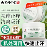 同仁堂（TRT）成人婴儿童痱子粉爽身粉140g 去痱止痒干爽清凉防痱子男女带粉扑