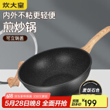 炊大皇 炒锅不粘锅麦饭石色炒菜锅32cm 电磁炉通用 黑曜石系列CG32HY
