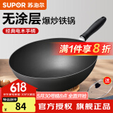 苏泊尔（SUPOR） 精铁炒锅家用厨房炒菜锅老式大铁锅煤气灶专用无涂层燃气明火用 明火专用【带盖+建议4-6人】 34cm