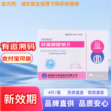 [积华固松]利塞膦酸钠片 35mg*4片 3盒装