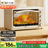 小熊（Bear）电烤箱 30L家用大容量多功能 上下独立控温 机械操控 多层烤位 烘焙易操作DKX-R30K5