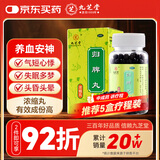 九芝堂 归脾丸(浓缩丸)360丸 益气健脾 养血安神 头晕心悸 非人参归脾丸