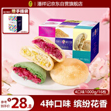 潘祥记 4口味鲜花饼 云南特产糕点零食大礼包 400g共16枚群芳礼盒