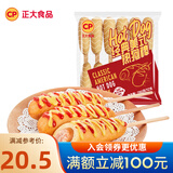 正大 香肠烧烤肠 早餐热狗肠烧烤 经典美式热狗棒780g