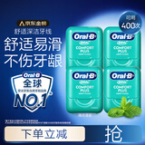 欧乐B专业清洁齿缝牙线卷便携护龈薄荷40m*4