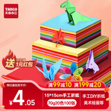 天章 （TANGO）【下单送折纸教程】100张15*15cm彩纸手工折纸 20色方形手工DIY折剪纸绘画涂鸦彩纸 软卡纸70g