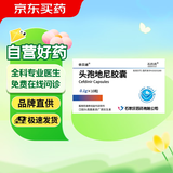 依贝迪 头孢地尼胶囊0.1g*10粒 挂号问诊取药服务