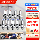 九牧（JOMOO）角阀精铜加厚陶瓷阀芯八字阀三角阀冷热水两用角阀套装 【5冷4热角阀】