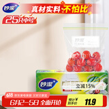 妙洁中号密封袋25只 加厚食品级保鲜自封袋啪嗒密实袋冰箱厨房