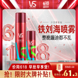 沙宣肆意定型喷雾套装刘海定型高颅顶空气感定型200ml+50ml