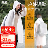 驰动成人背包款雨衣加厚骑行雨披旅行户外登山垂钓非一次性雨衣白XL码