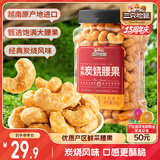 三只松鼠香酥炭烧腰果500g/罐装坚果炒货干果腰果仁休闲零食送礼 