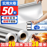 优奥特厚锡纸【20微米*38厘米*50米】超大卷加长空气炸锅烤箱烧烤烘焙