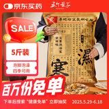 五个叶子&李时珍研所【100包泡脚药包】24味泡澡艾草艾叶足浴丸瑶浴粉桶