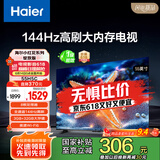 海尔【小红花电视-绽放版】55H5C 55英寸144Hz高刷全面屏3+32G超薄游戏4K平板电视一级换新国家补贴20%