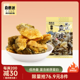 自然派矶烧原味鱼皮60g/袋港式酥脆即食鱼皮网红小吃休闲办公室零食