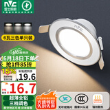 雷士（NVC）LED筒灯客厅卧室过道嵌入式天花灯全铝漆白6瓦三色开孔70-85mm