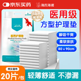 海氏海诺医用护理垫 80*90cm20片 加大加厚孕妇产褥垫成人婴儿尿垫护理垫