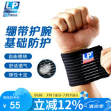 LP633健身护腕绷带缠绕透气型羽毛球网球卧推排球加压护具 单只均码