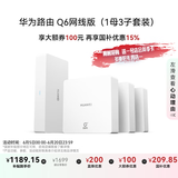 华为凌霄子母路由Q6网线版（1母3子套装）国家补贴15% 全屋千兆网线组网 Wi-Fi6+ AC AP面板