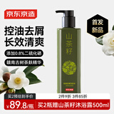 京东京造专研植萃山茶籽二硫化硒控油去屑洗发水止痒控油蓬松洗头膏500ml