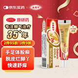【原研药】金达克宁酮康唑乳膏15g脚气药止痒脱皮烂脚丫真菌感染自营软膏脚臭专用药手足体股癣藓膏大腿内侧