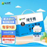 小西牛 纯牛奶高原牧场牛奶孕妇儿童老人243ml*12瓶【礼盒装】 243ml*12