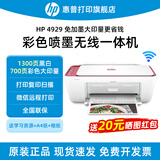 惠普4929彩色无线家用打印机复印扫描一体机免加墨低成本大墨盒手机直接打学生家庭试卷作业 4929标配（无线打印复印扫描/免加墨大印量）