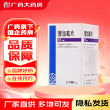 [齐鲁]替加氟片 50mg*100片 1盒装