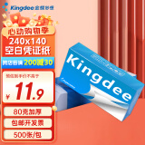 Kingdee 金蝶空白凭证纸 80克高端通用凭证打印纸 会计记账凭证单据 普票增票全电发票专用打印 【80克旗舰】240*140mm 500张/包
