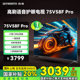 创维（Skyworth）电视75V58F Pro 六重120Hz高刷|一级能效|AI秒懂语音|G画质引擎|三重健康护眼