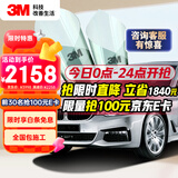 3M 汽车贴膜 朗瞻系列 深色SUV全车玻璃汽车膜太阳膜隔热膜车窗膜 包施工 国际品牌