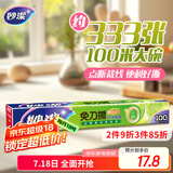 妙洁 免刀撕PE保鲜膜 盒装 易拉点断易撕粘性强 大号100米