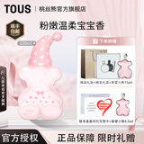 桃丝熊（TOUS）粉红宝贝香水女士 生日礼物女生 618大牌美妆 女士香水礼盒 【热销爆款】粉红宝贝100ml