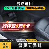 布雷什TPE汽车脚垫专用于捷达13款-25款桑塔纳昕锐脚垫扶手箱后排有杯架