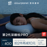 亚朵星球 枕头 第2代深睡枕pro 颈椎护颈慢回弹记忆棉成人枕芯单只 高10cm