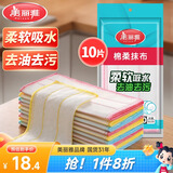 美丽雅棉柔抹布30*30cm*10片厨房洗碗布家用洗碗巾强力吸水不易掉毛去污