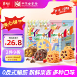 嘉士利果乐果香 果酱夹心饼干混合口味720g/盒 休闲零食独立小包装